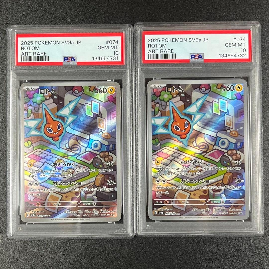 PSA10 ロトム AR SV9a 074/063 熱風のアリーナ 連番 まとめ