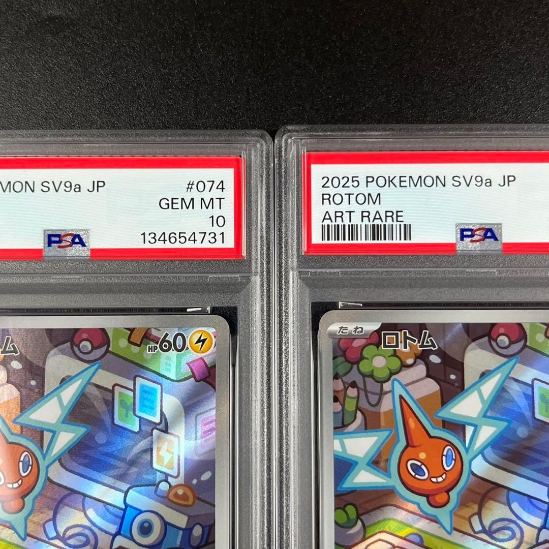 PSA10 ロトム AR SV9a 074/063 熱風のアリーナ 連番 まとめ