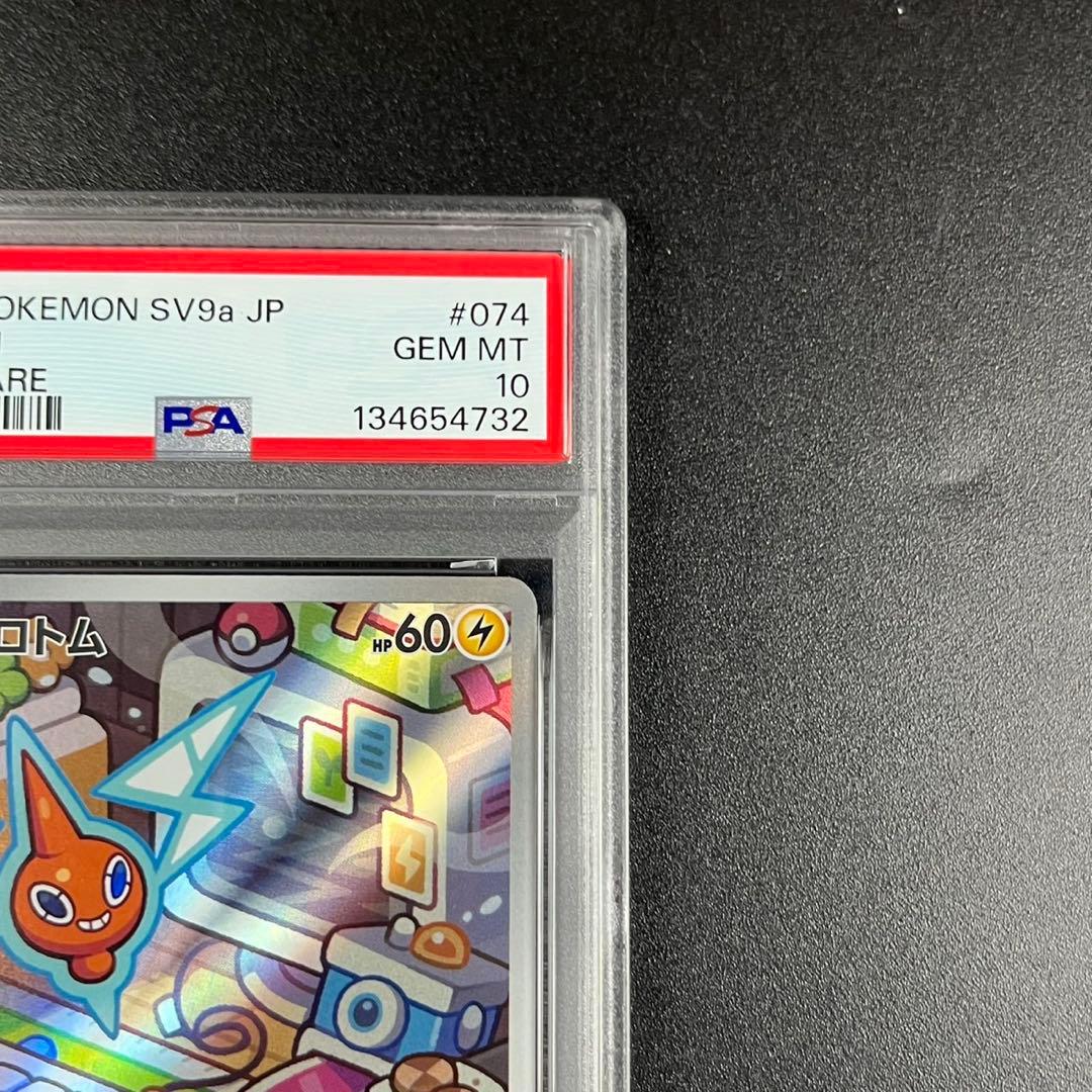 PSA10 ロトム AR SV9a 074/063 熱風のアリーナ 連番 まとめ