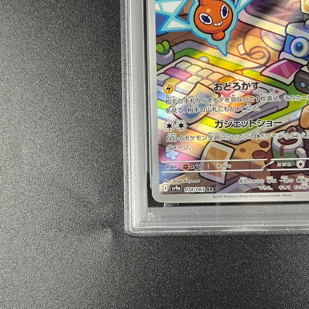 PSA10 ロトム AR SV9a 074/063 熱風のアリーナ 連番 まとめ