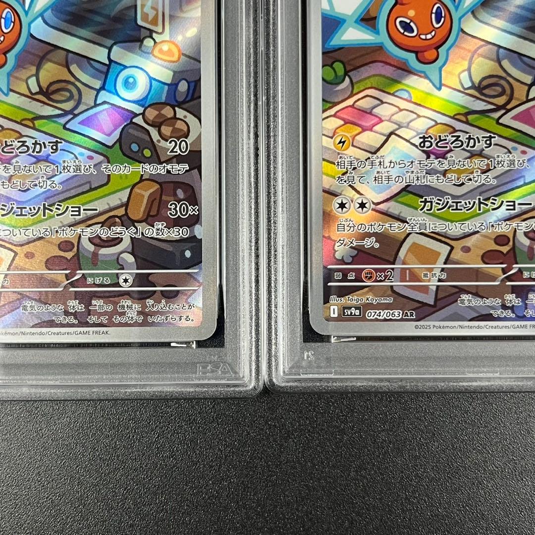 PSA10 ロトム AR SV9a 074/063 熱風のアリーナ 連番 まとめ