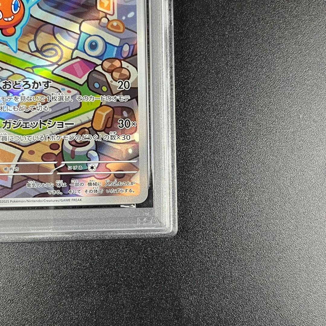 PSA10 ロトム AR SV9a 074/063 熱風のアリーナ 連番 まとめ