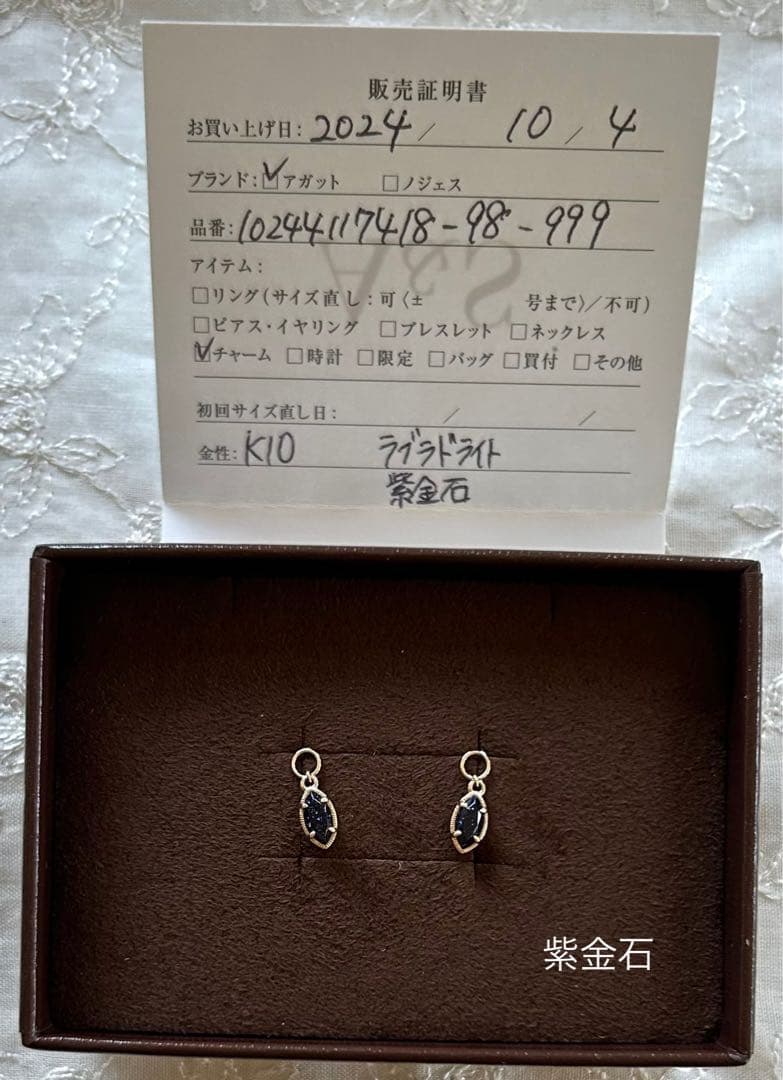 完売品 agete アガット k10 紫金石 ラブラドライト ピアス チャーム
