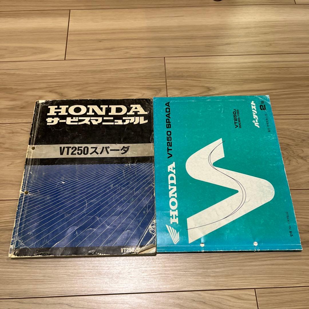 HONDA VT250 スパーダ サービスマニュアル