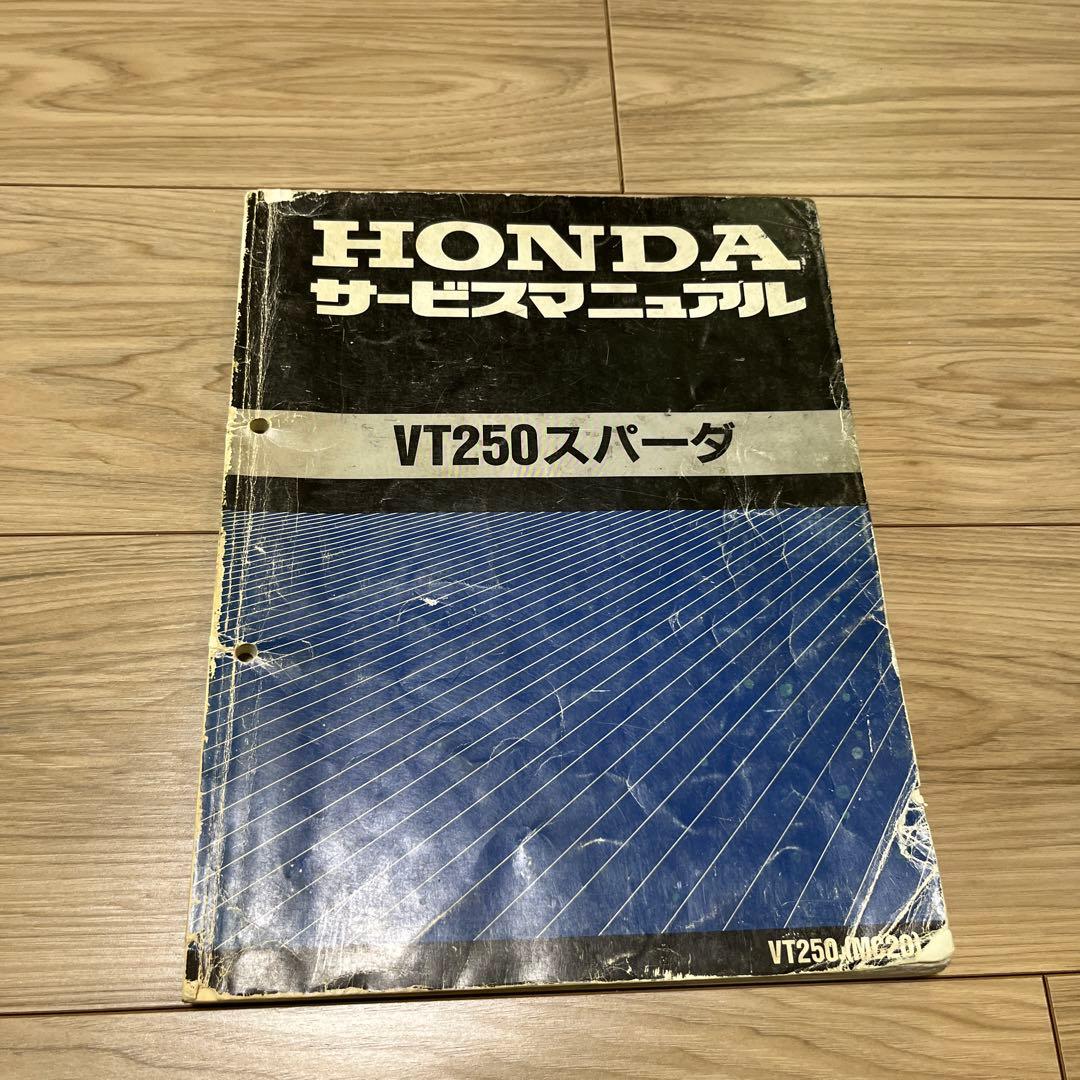 HONDA VT250 スパーダ サービスマニュアル