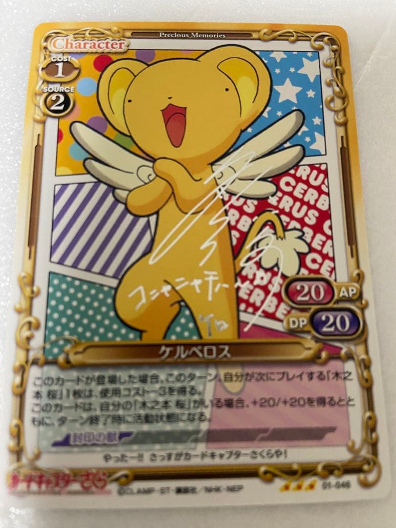 カードキャプターさくら プレシャスメモリーズ 金 銀 箔押しサイン 6枚セット