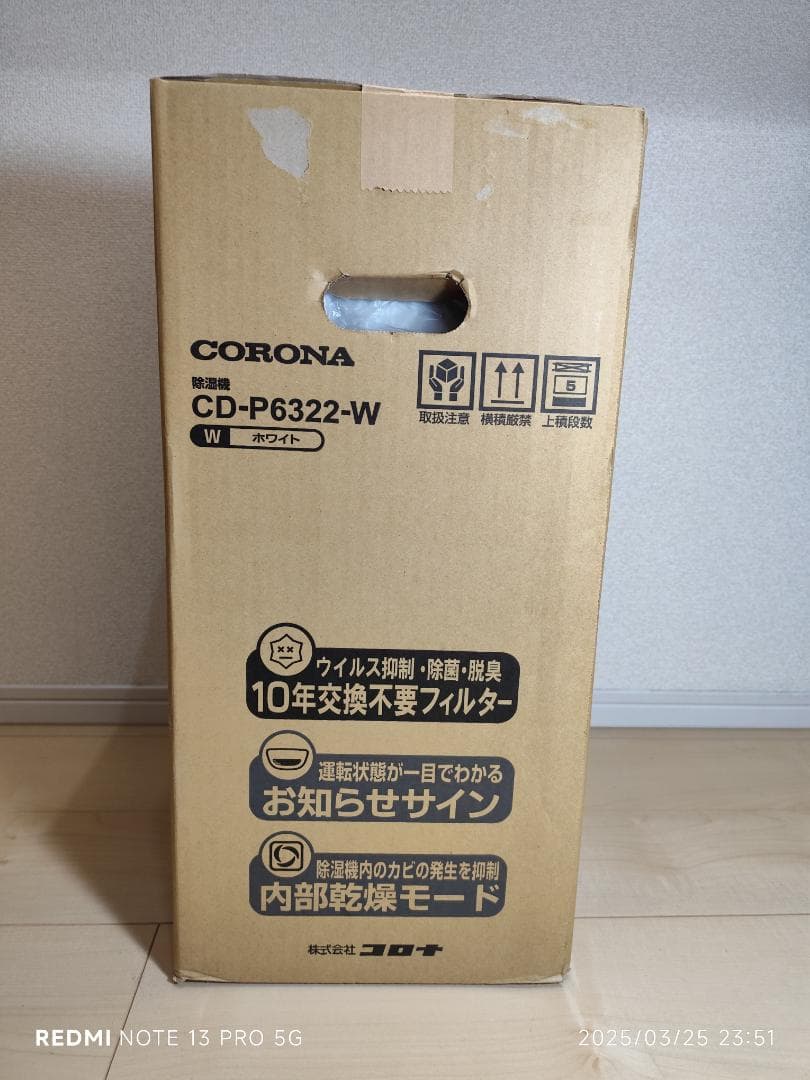 l*k様 新品　保証書付き　コロナ コンプレッサー式衣類乾燥除湿機 CD-P63