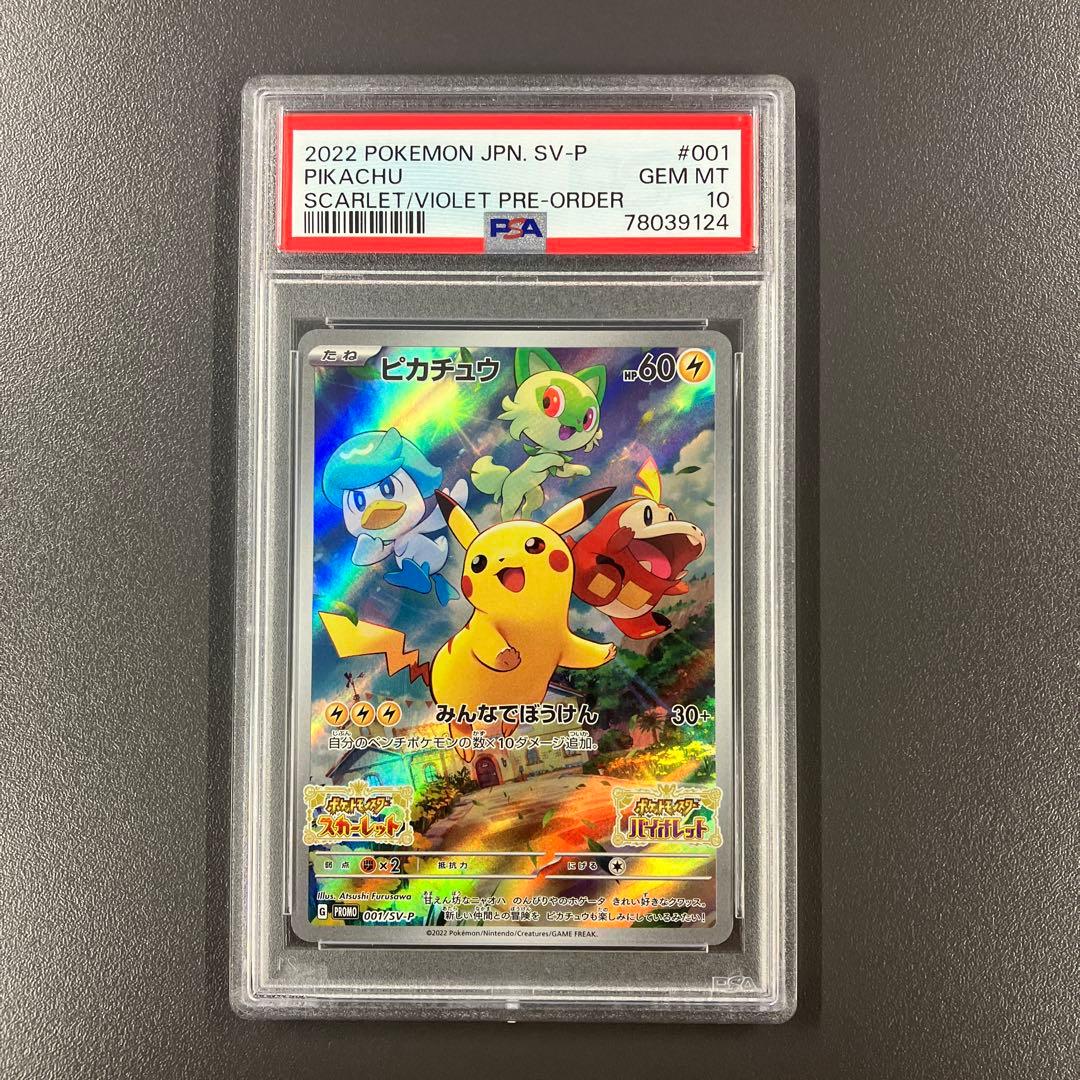 【PSA10】ピカチュウ スカバイ プロモ みんなでぼうけん