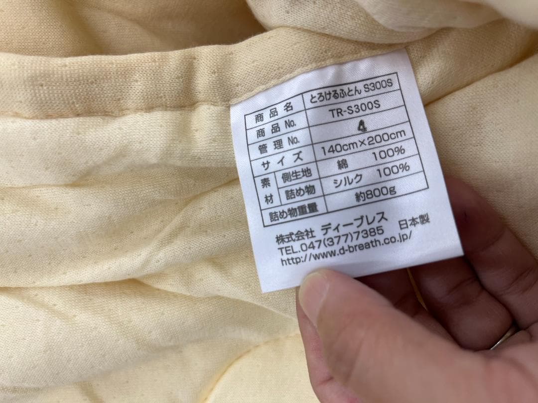 ★新品★快眠博士　とろけるふとん　掛布団　シルク100％　天然繊維　日本製