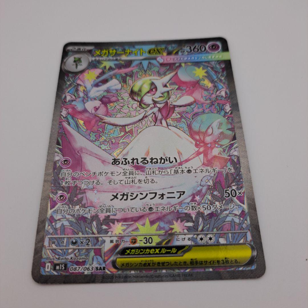 し*む様 ポケカ　メガサーナイトex sar