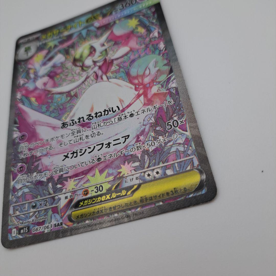 し*む様 ポケカ　メガサーナイトex sar