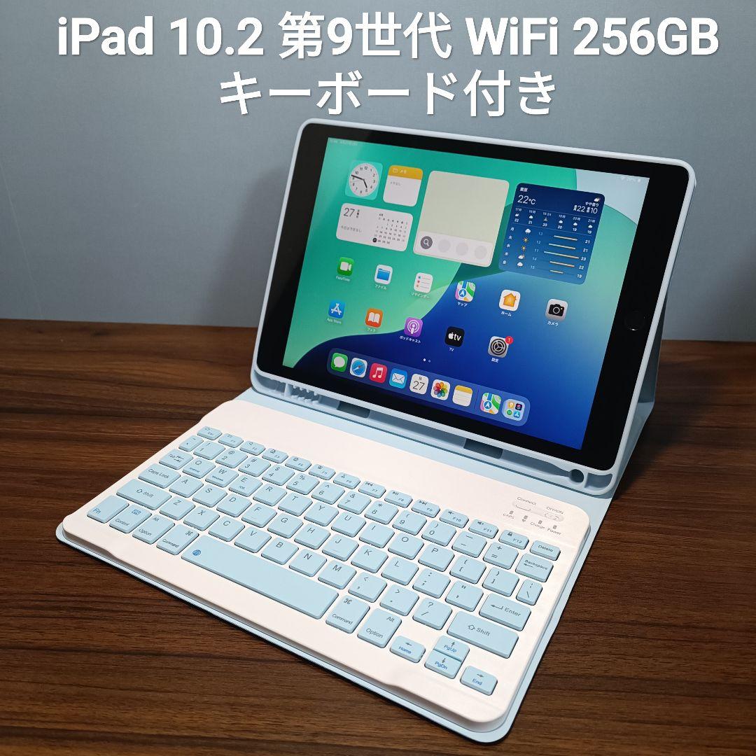 (美品) iPad 10.2 第9世代 WiFi 256GB キーボード付き