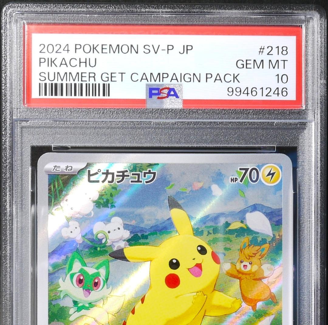 【PSA10】 ピカチュウ プロモ 夏がキタ！ 218/SV-P