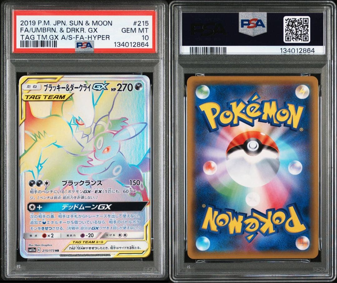 ブラッキー＆ダークライGX HR PSA10