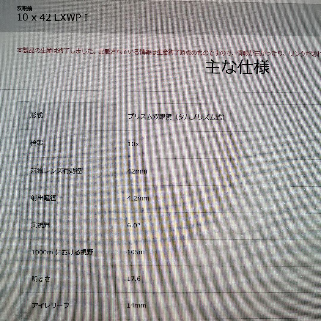 オリンパス OLYMPUS 10×42 EXWP I