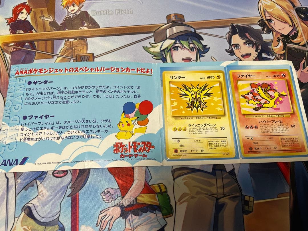 ポケモンカード ANAスペシャル'99バージョン ファイヤー サンダー 台紙付き