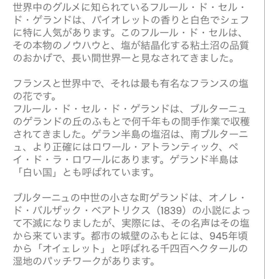 【新品★日本未進出】Fleur de Sel フルール・ド・セル ゲランド 塩