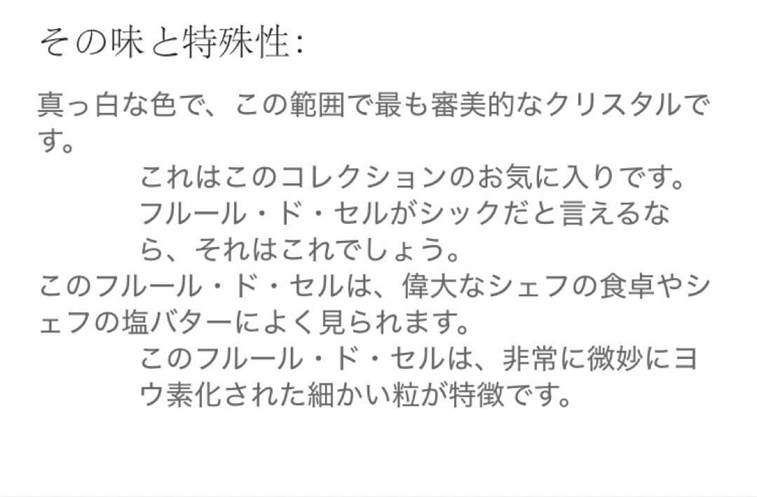 【新品★日本未進出】Fleur de Sel フルール・ド・セル ゲランド 塩