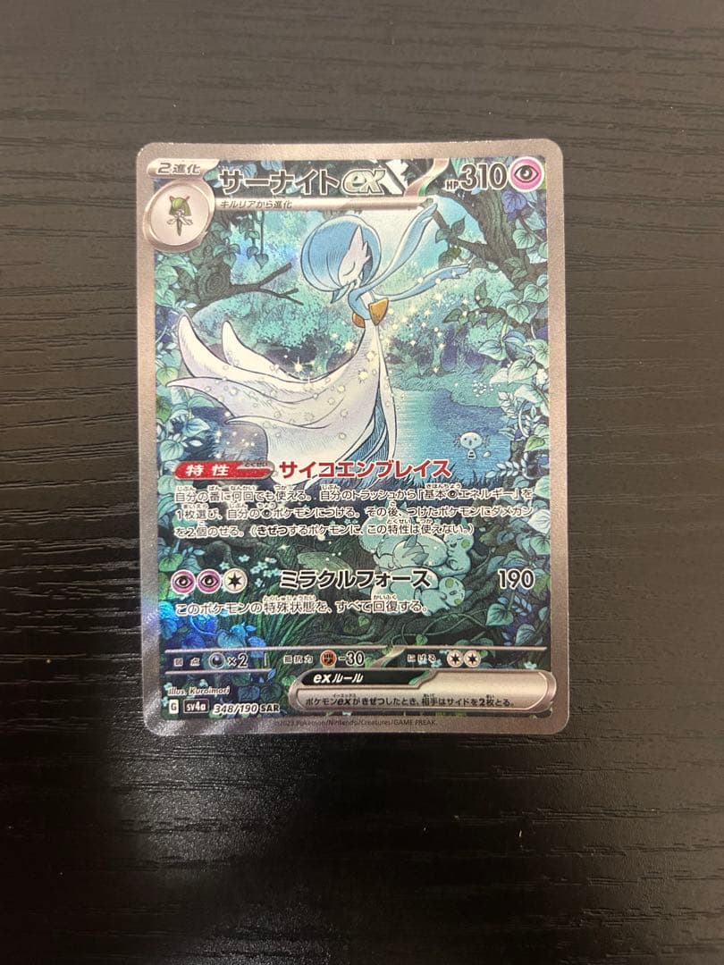 サーナイトex sar ポケモンカード シャイニートレジャー