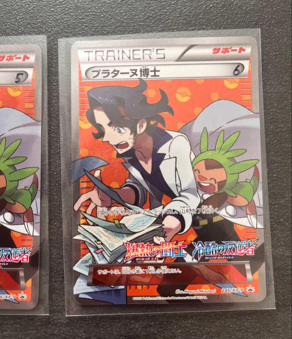 【ポケモンカードゲーム】プラターヌ博士セット