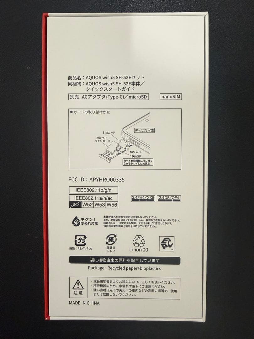 AQUOS wish5 SH-52F ホワイト SIMフリー　新品未開封