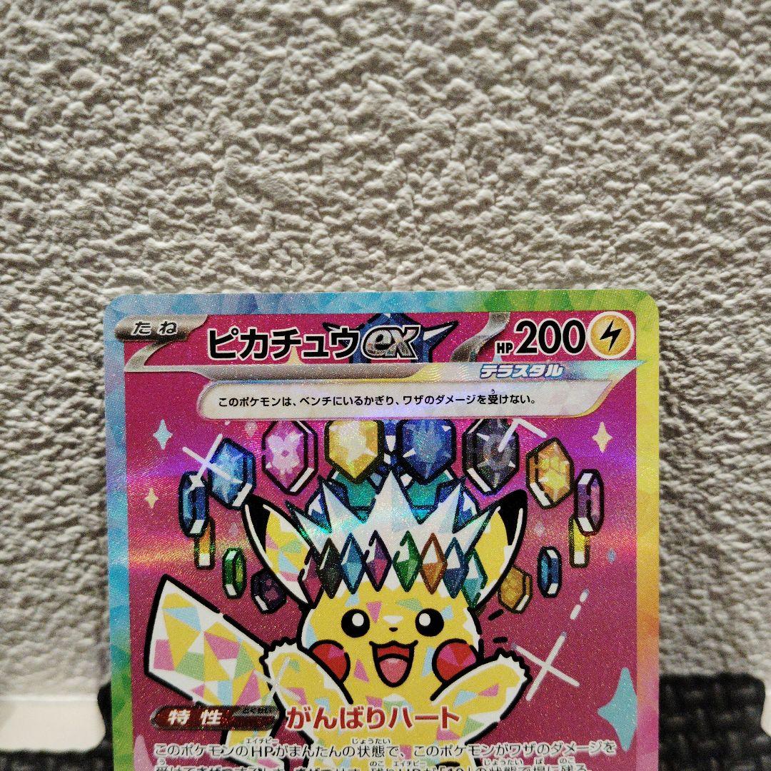 ピカチュウexSAR 美品 マグネットローダー付き