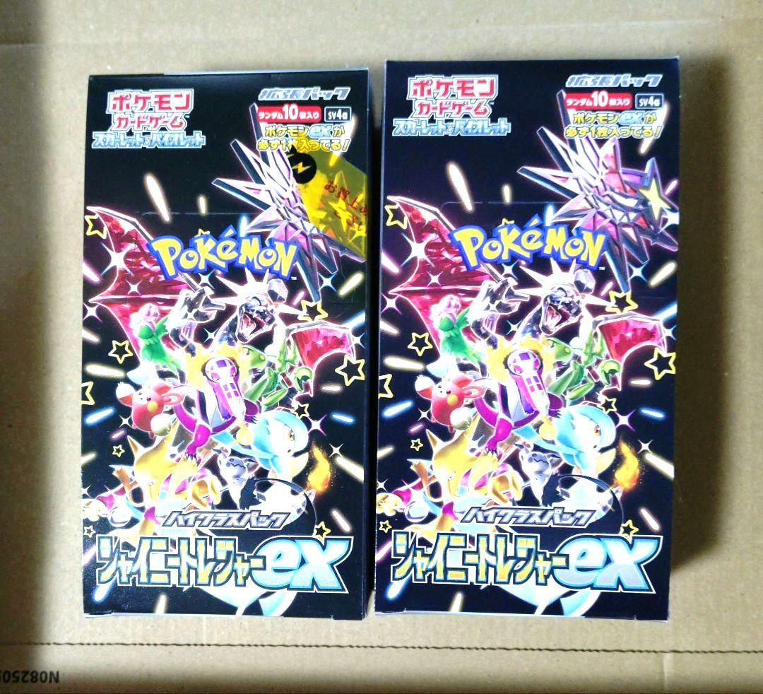 シャイニートレジャーex シュリンク無 ペリペリ付 未開封 BOX 2ボックス