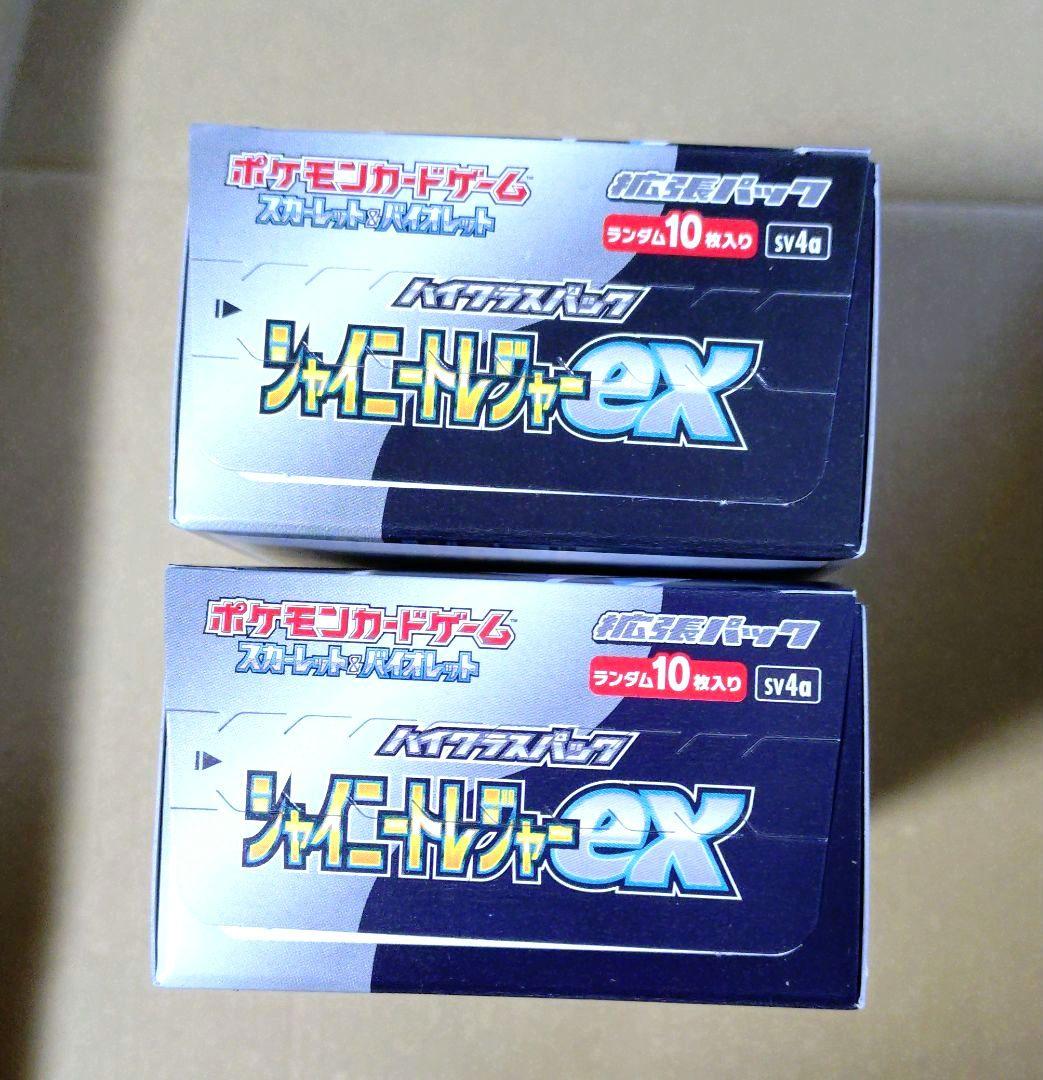 シャイニートレジャーex シュリンク無 ペリペリ付 未開封 BOX 2ボックス