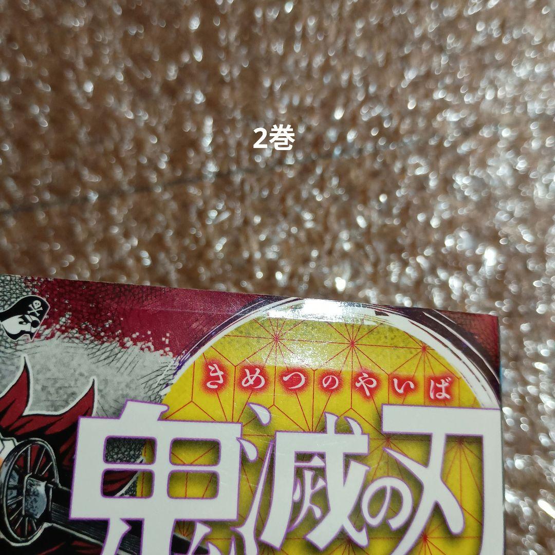 鬼滅の刃 1-10巻セット　全巻初版