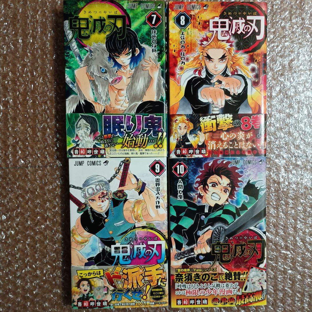 鬼滅の刃 1-10巻セット　全巻初版