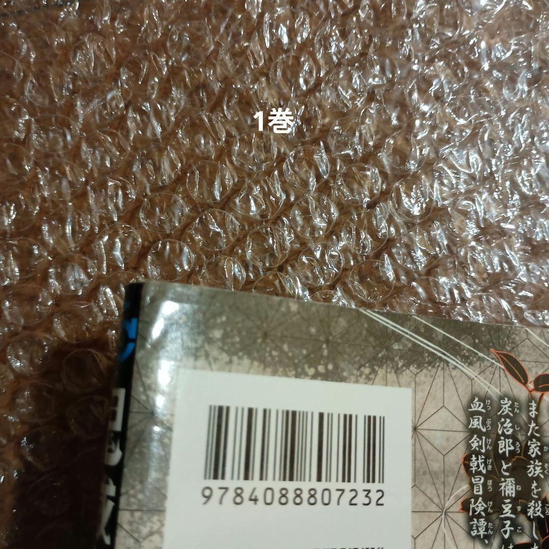 鬼滅の刃 1-10巻セット　全巻初版