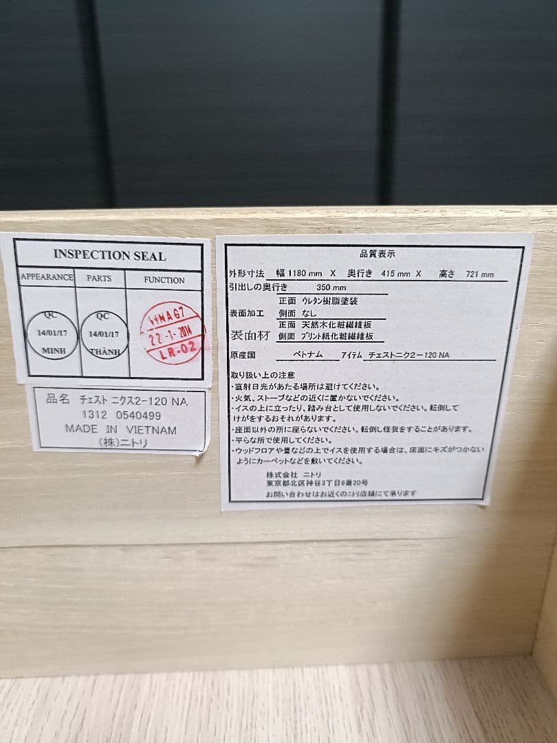 NITORI★送料込！ ナチュラルウッド チェスト