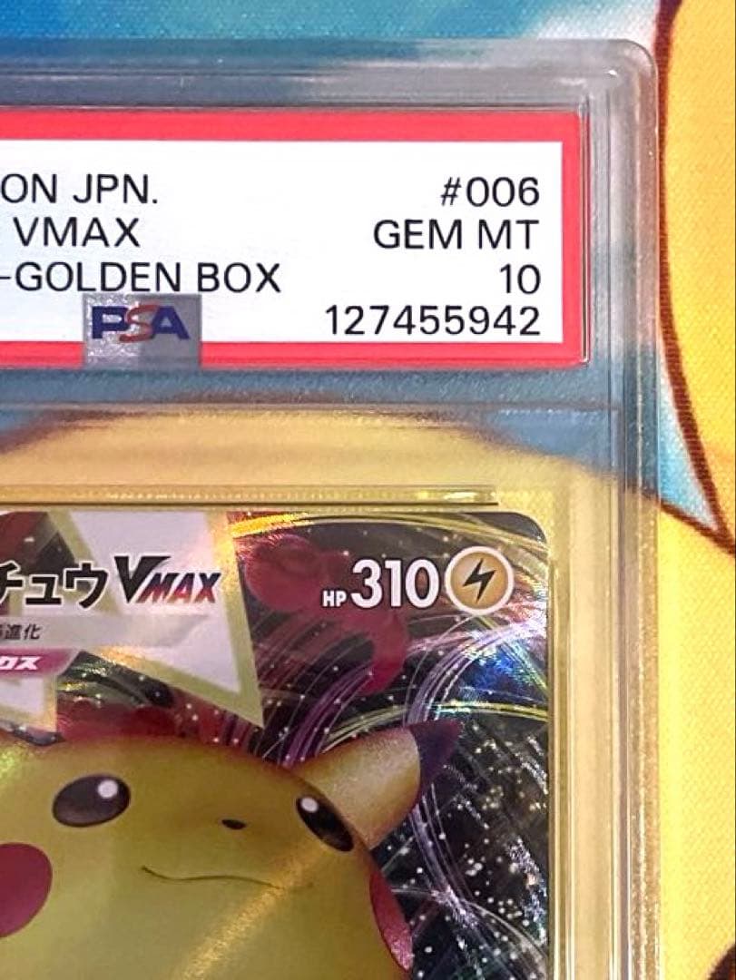 【PSA10】ピカチュウ VMAX 25周年記念カード　ゴールデンボックス