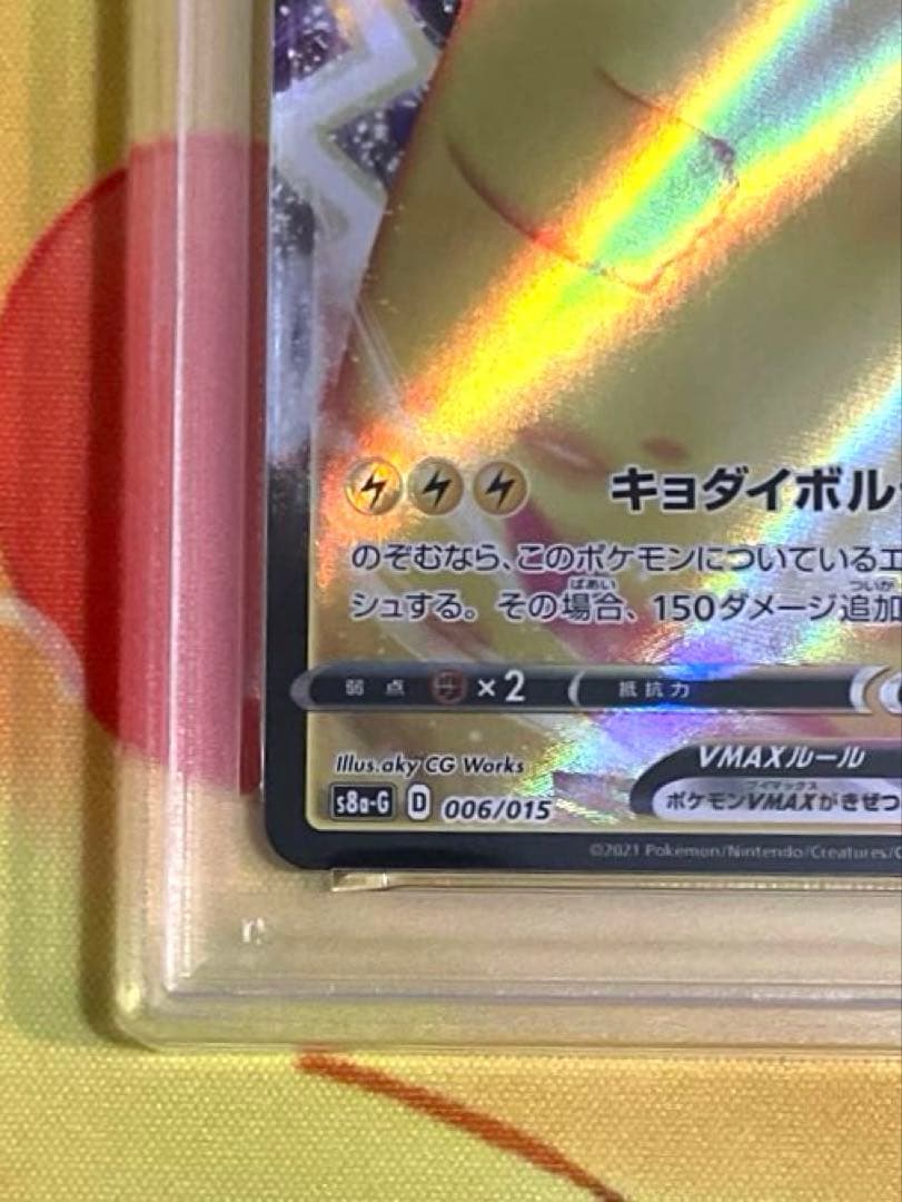 【PSA10】ピカチュウ VMAX 25周年記念カード　ゴールデンボックス