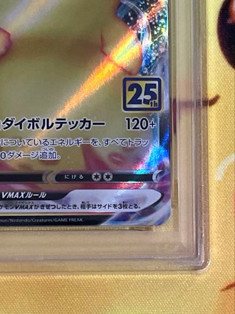 【PSA10】ピカチュウ VMAX 25周年記念カード　ゴールデンボックス