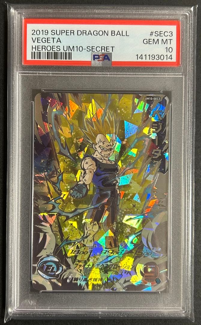 ペ*ロ様 ドラゴンボールヒーローズ　ベジータ　UM10-SEC3