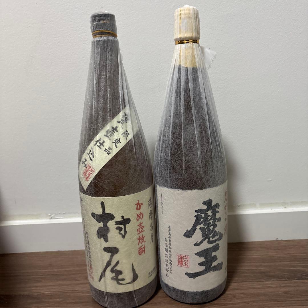 魔王　村尾 2本セット