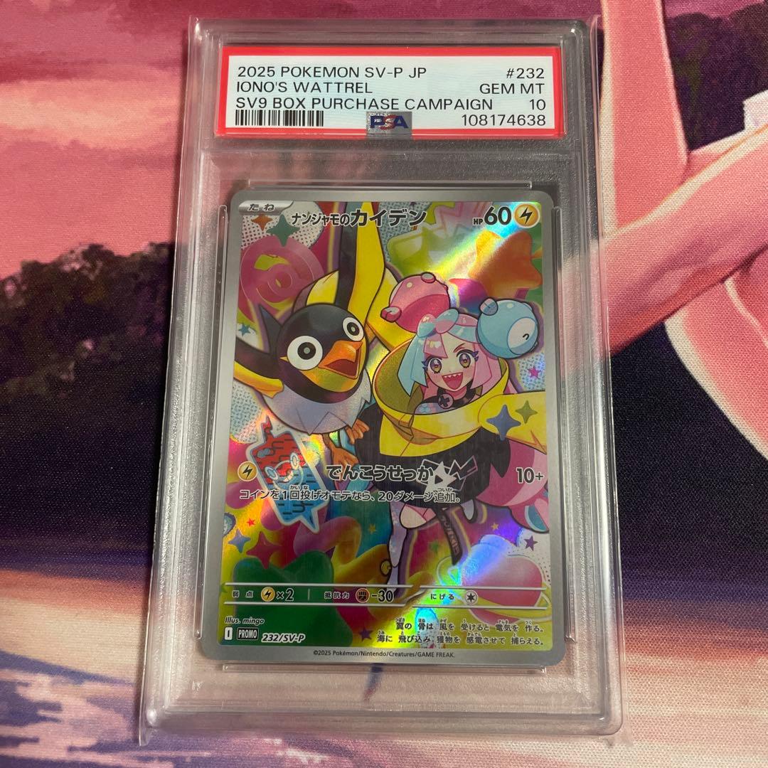 ナンジャモのカイデン PROMO AR psa10