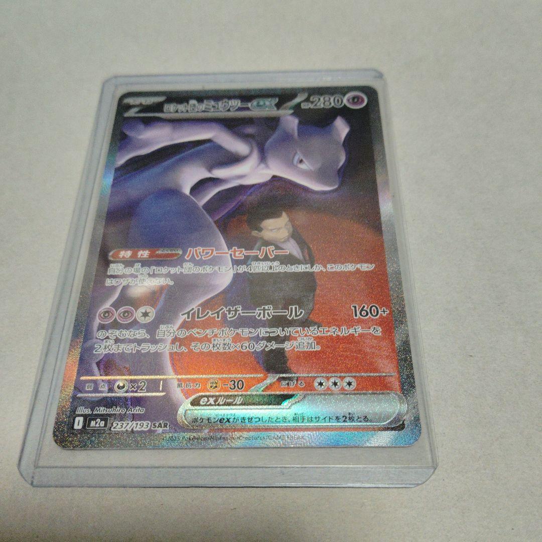つ*】様 【未使用】ポケモンカード ロケット団のミュウツーex SAR