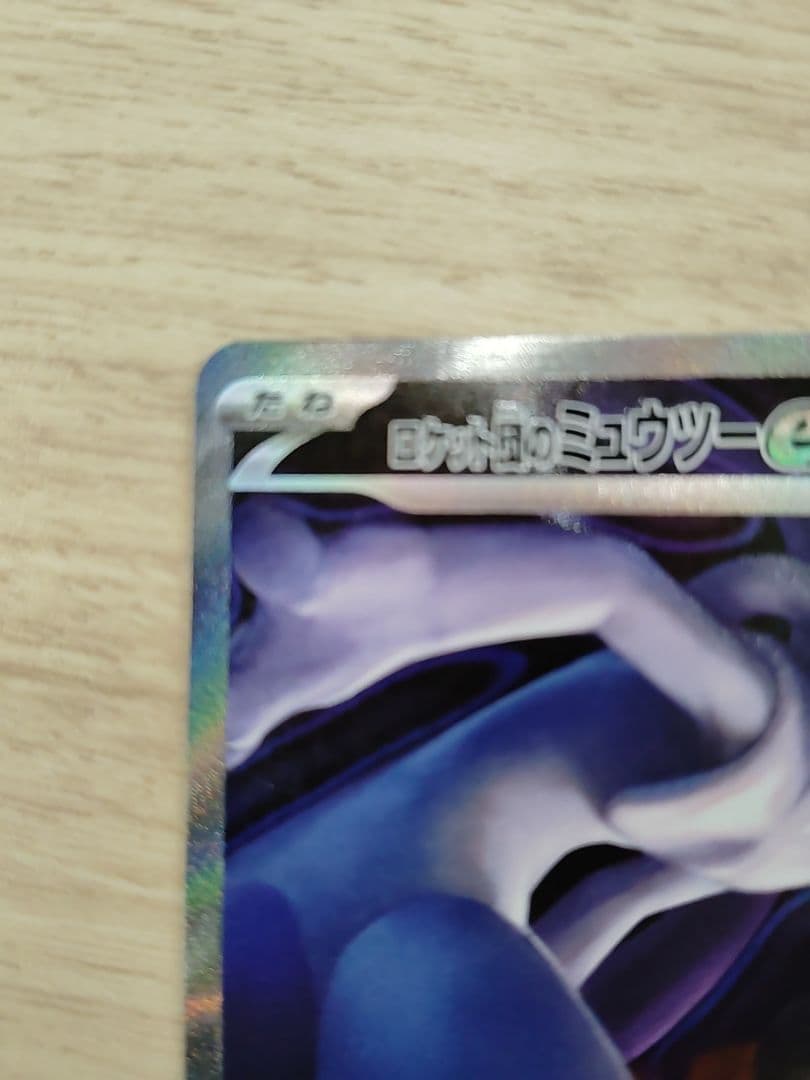 つ*】様 【未使用】ポケモンカード ロケット団のミュウツーex SAR