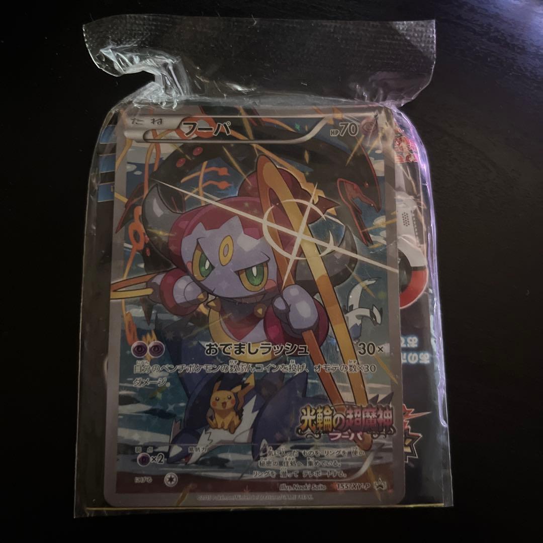 フーパ：光輪の超魔神 フーパ 入場者プレゼント　未開封