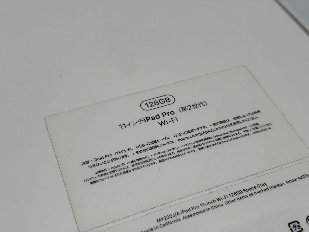 【美品・動作確認済】iPad Pro 11インチ第2世代 Wi-Fi 128GB