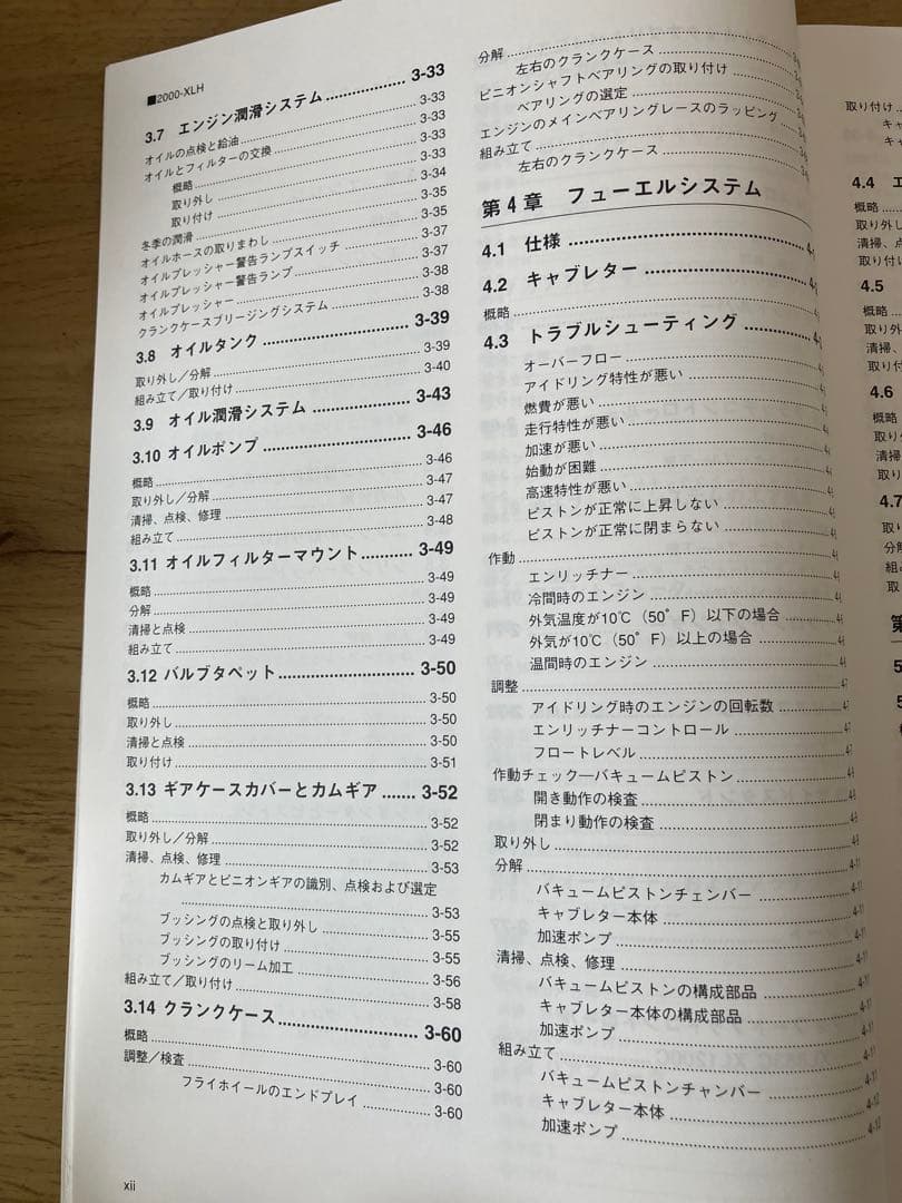 ハーレー　2000年 XLH スポーツスター　 サービスマニュアル 日本語版