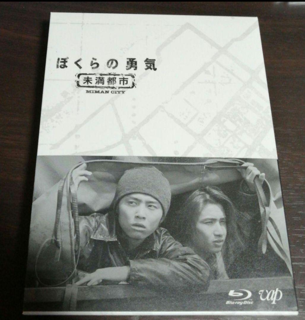 日本テレビ系ドラマ ぼくらの勇気 未満都市 Blu-ray BOX〈4枚組〉