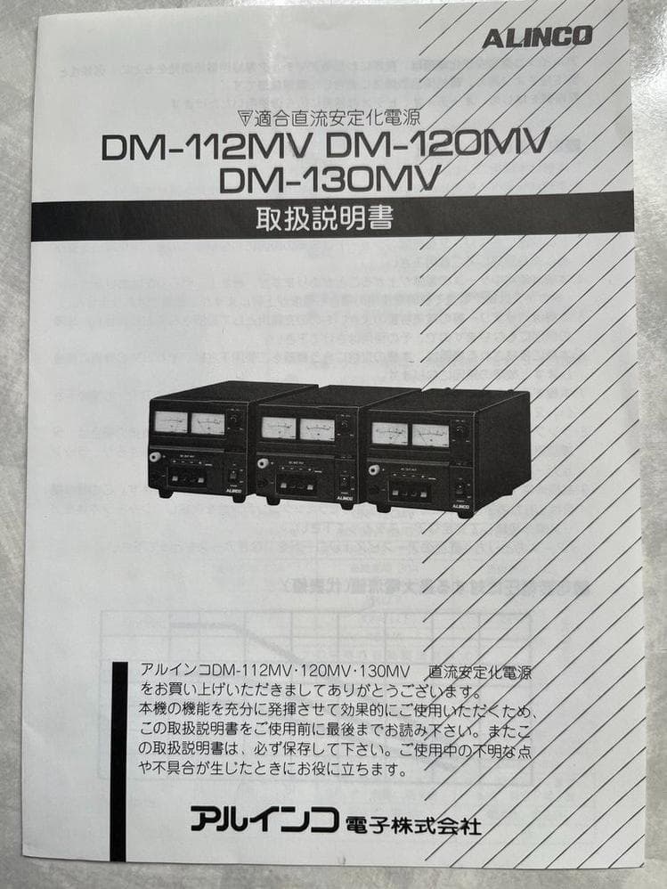 アルインコ　DM-130MV　32A　大型トランス式安定化電源　取扱説明書付