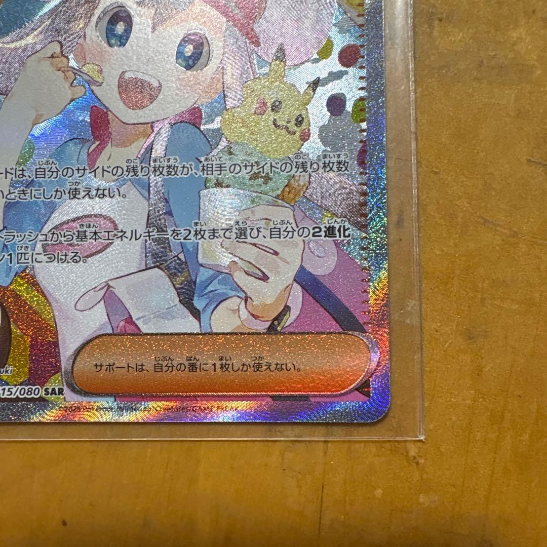 メイのはげましsar【極美品】　即日発送！！！！！