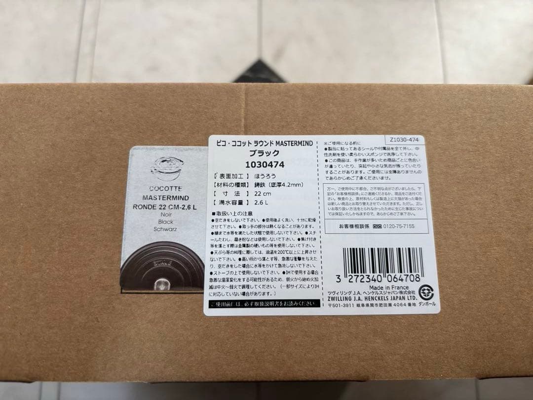 新品未使用 MASTERMIND × STAUB ストウブ　22cm