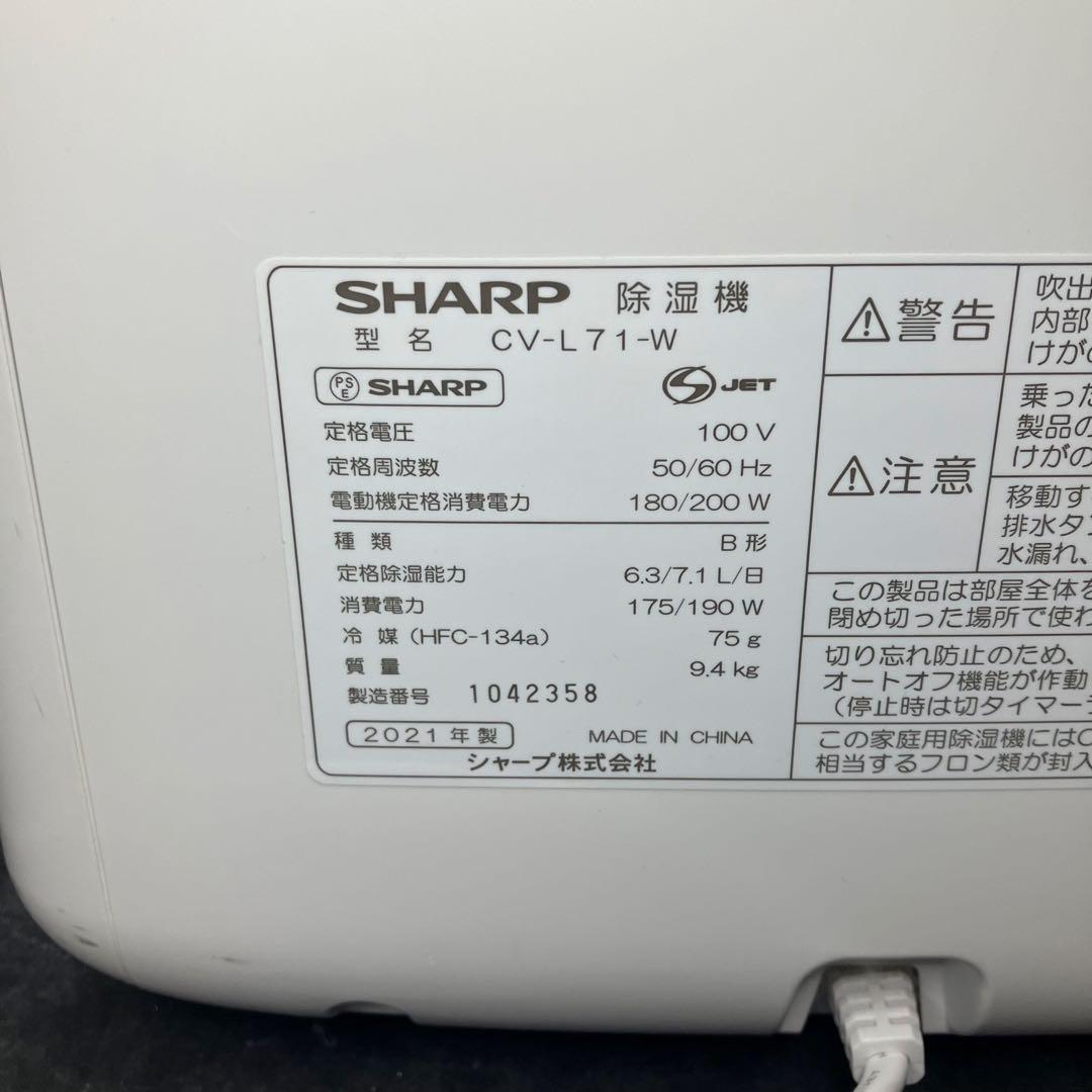 SHARP シャープ　衣類乾燥除湿機　CV-L71-W 2021年製