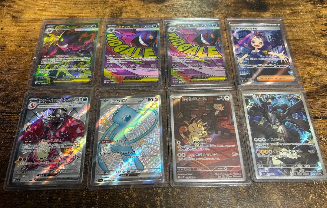 ポケモンカード　引退　まとめ売り　ゲンガー　リザードン　ミュウ　アセロラ　セット