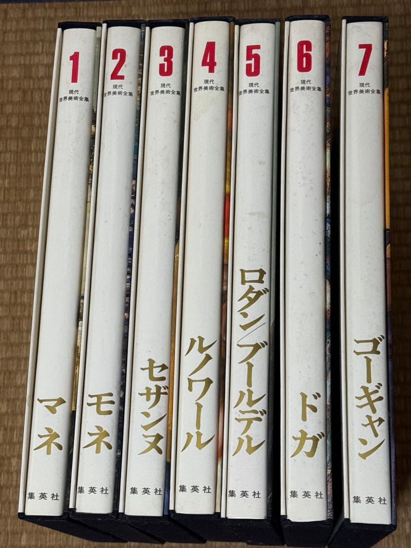 現代世界美術全集 全25巻 【ワイド版】 集英社